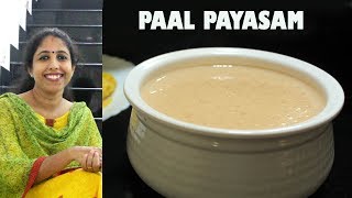 കുക്കർ പാൽപായസം||PAAL PAYASAM||COOKER PAAL PAYASAM||Ambalapuzha Paal Payasam |Sadya recipes |Ep.#002