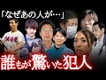 とても良い人 が実は怖い事件 総集編 とても良い人 が実は怖い事件 総集編
