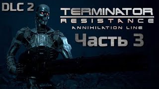Terminator Resistance Annihilation Line | 2 Dlc | Прохождение | Часть 3