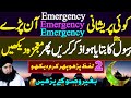 Emergency main yeh wazifa ap ko bacha ly ga  musibat pareshani ka amal  dr hamed shaafi  talaash