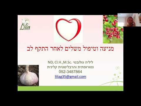 וִידֵאוֹ: האם גינקו בילובה יכול לגרום ליתר לחץ דם?