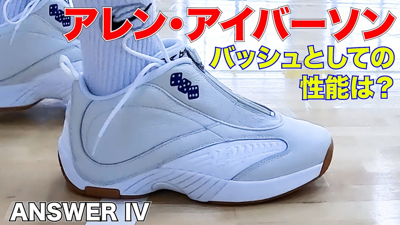 Reebok ANSWER 4 アイバーソン