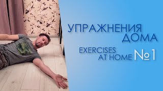 HOME Systema exercises . Part 1