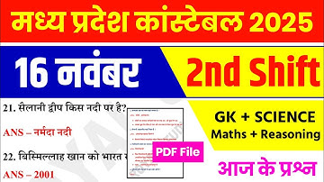 MP Police 16 November 2nd Shift Analysis 2025 | MP Police Exam Analysis 2025|MP Police Analysis 2025