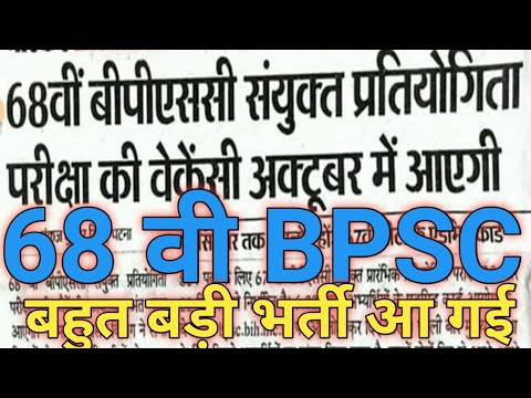 bpsc new vacancy 2022 ||68th bpsc notification 2022 || bpsc exam date ...