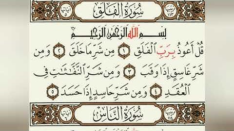 قارئ عبدالله مسعود سورة الفلق