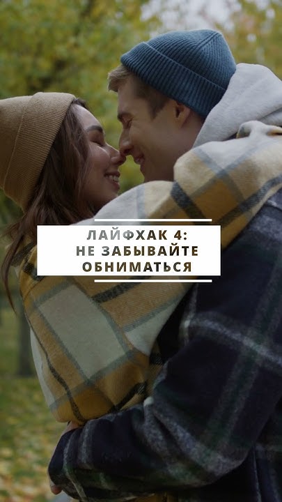 Лайфхаки для Счастья: Маленькие Секреты, Которые Делают Жизнь Лучше # ...