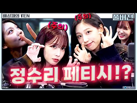 지애 &amp;<strong>amp</strong>; 예인 (<strong>feat</strong>. 유희관) | 배성재의 텐 | 20241018