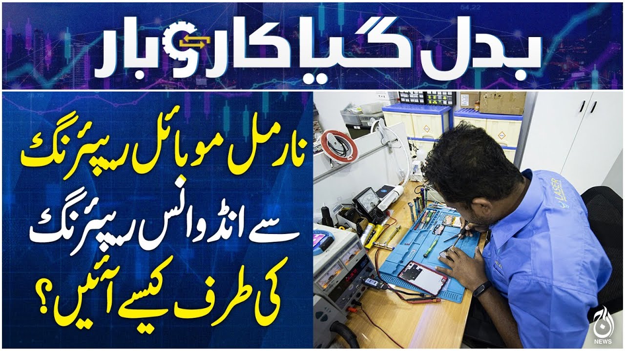 How to move from normal mobile repairing to advance repairing?| Aaj ...