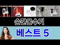 순간온수기 구매평 좋은 상품 TOP 5