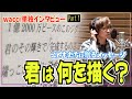 【wacci 1】新曲「ジグソーパズル」歌詞に込めたこどもたちへの想い【日テレ系 こどもday】