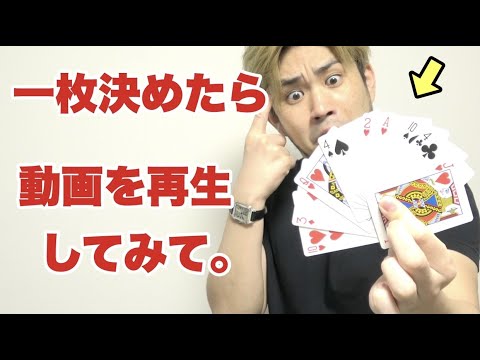 １つの質問で心に決めたカードがわかります。【種明かし】【簡単】