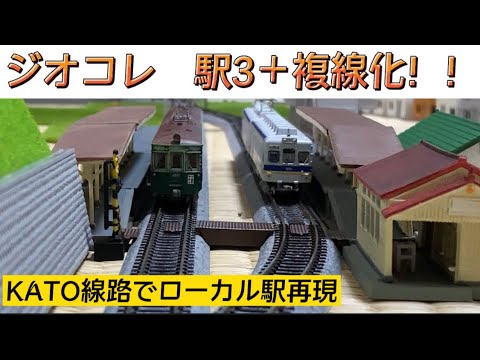 Nゲージ KATO 鉄道　列車　線路　おまとめ KATO ユニトラック | 線路セット
