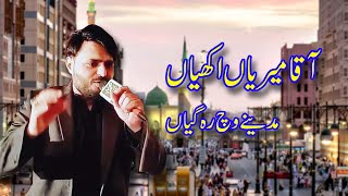 Raja Javed Jedi Naat Aqa Meriyan Akhiyan Rk Studio 4K