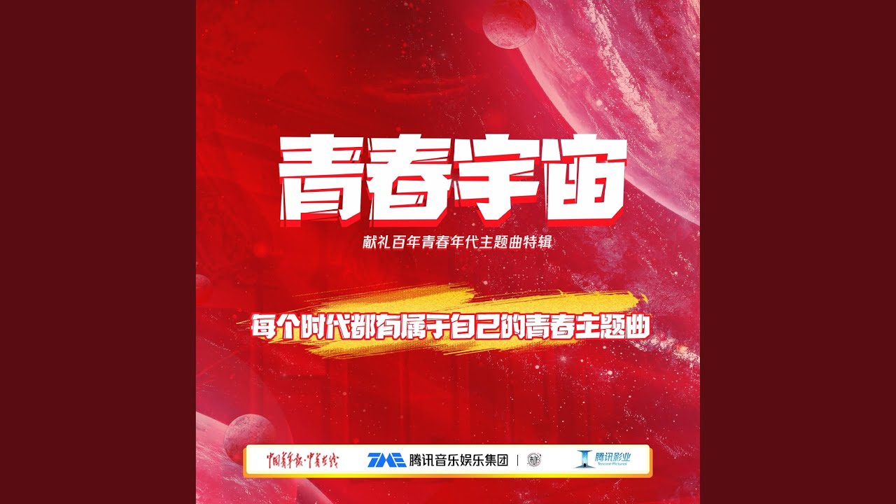 在 YouTube 上观看 年轻的朋友来相会