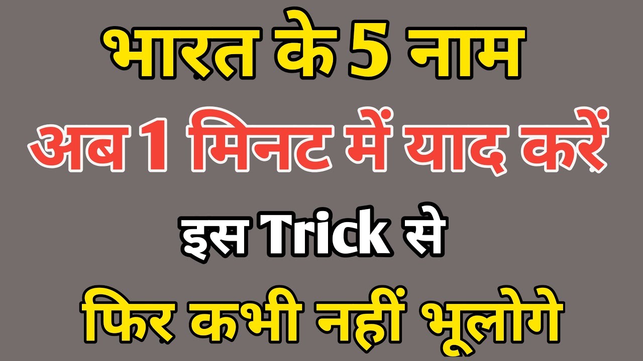 Bharat Ke Panch Naam Bharat Ke Panch Naam Kya Kya Hai Uptet 2021 bharat-ke-panch-naam-bharat-ke-panch-naam-kya-kya-hai-uptet-2021