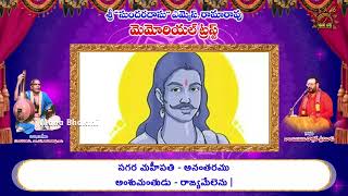 Bala Kandam Sarga -42 || Sampoorna Ramayanam || Ramayana Series In Telugu || Mana Bhakthi