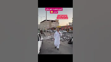 Viral Duet Foryou ورك Funny Wedding Shortvideo Erfanvillage 