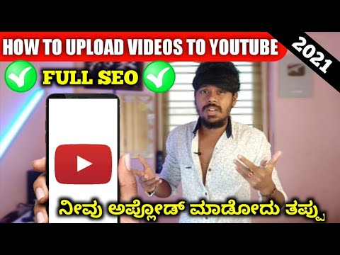 How To Upload Videos To Youtube Step By Step Explained In Kannada | Video Upload On Youtube | 2021 |