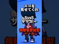 【ブロスタ】エゴを見せてくれ #brawlstars #ブロスタ