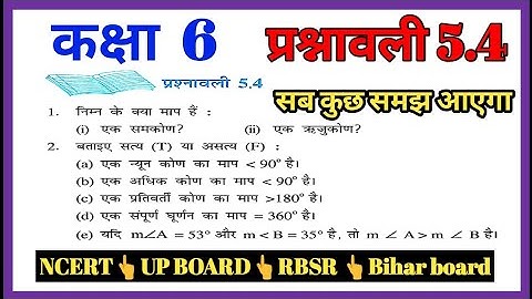 class 6 maths NCERT in Hindi exercise 5.4 || CBSE NCERT RBSE