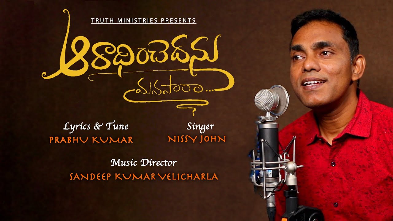 Aaraadhinchedhanu | Nissy John | Prabhu Kumar | Sandeep Kumar Velicharla | LatestChristianSong2022