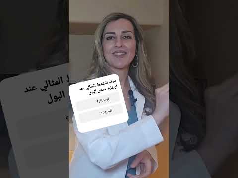 لوسارتان هو علاج الضغط المثالي عند ارتفاع حمض البول     