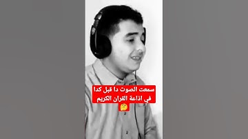 سمعت الصوت دا قبل كدا في اذاعة القران الكريم🤔 #قرآن #إبتهالات_دينية #نصر_الدين_طوبار
