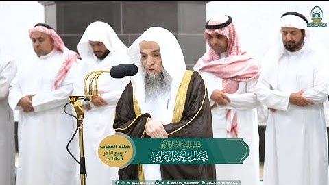 فواتح سورة الفتح ~ أداء جميل جداً لفضيلة الشيخ د. فيصل غزاوي صلاة المغرب 7 ربيع الآخر 1445ه‍ـ