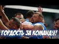 Гордость за команду! «Факел» - «Зенит-Казань» | Pride for the team! "Fakel" - "Zenit-Kazan"
