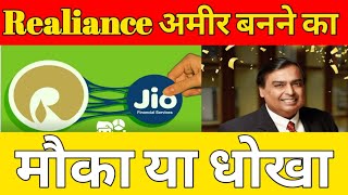 Reliance - Jio Financial Services Demerger !! Buy or Sell !! MoneyMock