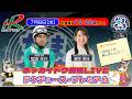【門別競馬公式LIVE】7/8(水)「なまちゃき」【ゲスト:藤原美佳さん(競馬場の達人でお馴染みの?)】