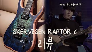 [JungMato] Skervesen Guitar Raptor 6 스커베슨 랩터6 기타 리뷰