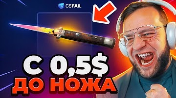 💥 CSFAIL с ПРОМОКОДА ВЫБИЛ НОЖ - ЭТО НАДО ВИДЕТЬ... CS FAIL ПРОМОКОД