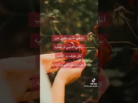 انا في عندي بقلبي حب يكفي الدنيا لو بعطي نجوه كرم