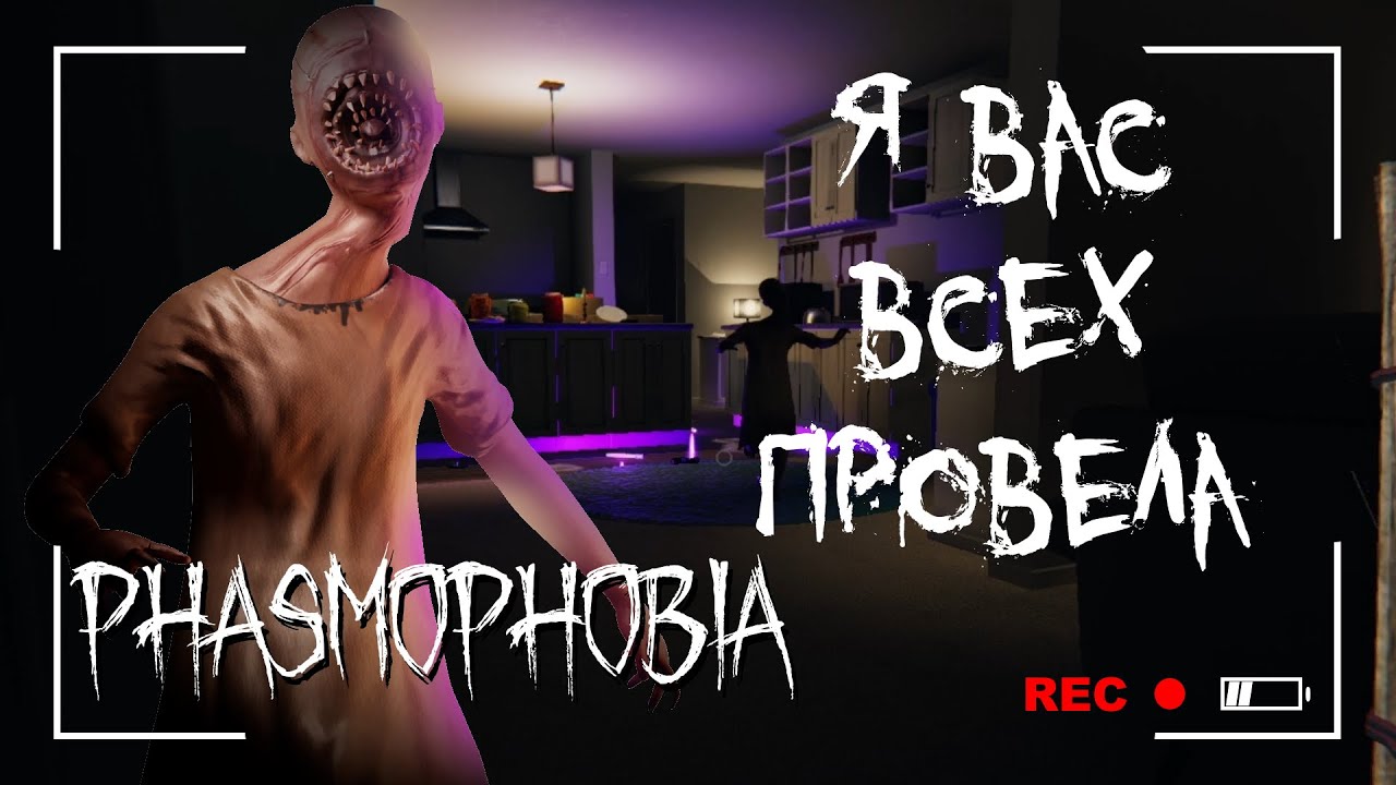 1 престиж фазмофобия