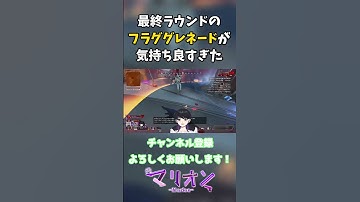 【APEX LEGENDS】フラググレネードが最高に気持ち良すぎたｗｗｗ【新人Vtuber/マリオン】#apexlegends  #shorts