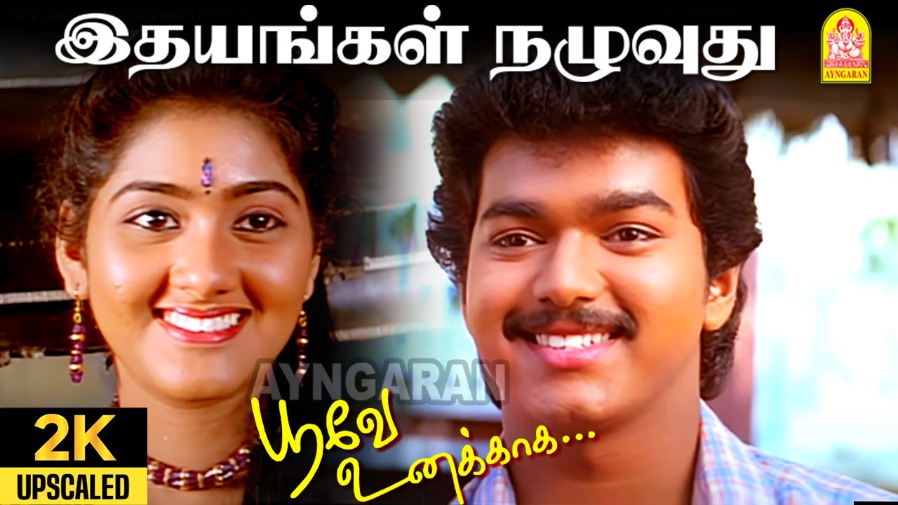 Idhayangal Naluvuthu   2K Video Song     Poove Unakkaga  Vijay  SARajkumar