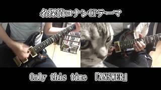 【TAB譜あり】Only this timeの「ANSWER」弾いてみた