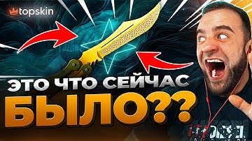 🔥 TOPSKIN ВЫБИЛА БАБОЧКА в КС ГО - ЖЕСТЬ в КС ГО - TOPSKIN ПРОМОКОД