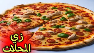 طريقة عمل البيتزا بالفراخ زي المحلات اسرع طريقه عمل البيتزا 😍