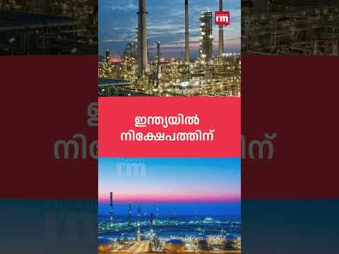 ഇന്ത്യയിൽ നിക്ഷേപത്തിന് സൗദി അരാംകോ