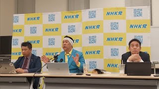 2025.04.18-ＮＨＫ党国民会見！［この会見にはどなたでも入れます］