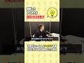【ゲスト：リーガルテック 平井 智之さん】2025/06/18放送分予告／アイデアがお金になる世界線？？…　#shorts #弁理士 #ビジネス #ラジオ