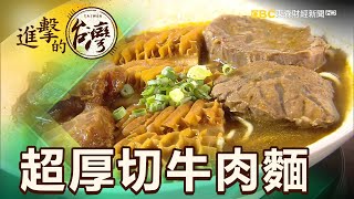 不當副總當大廚牛肉麵愛心送暖第346集《@進擊的台灣》part4 ... 