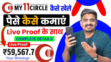 My 11 Circle Kaise Khele | My 11 Circle Team Kaise Banaye | How To Play My 11 Circle