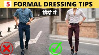 5 FORMAL DRESSING TIPS FOR MEN l MENS FORMAL DRESSING TIPS TO LOOK MORE ATTRACTIVE l Men's Fashion