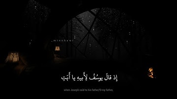 محمد صديق المنشاوي | إِنّا أَنزَلناهُ قُرآنًا عَرَبِيًّا لَعَلَّكُم تَعقِلونَ | سورة يوسف 