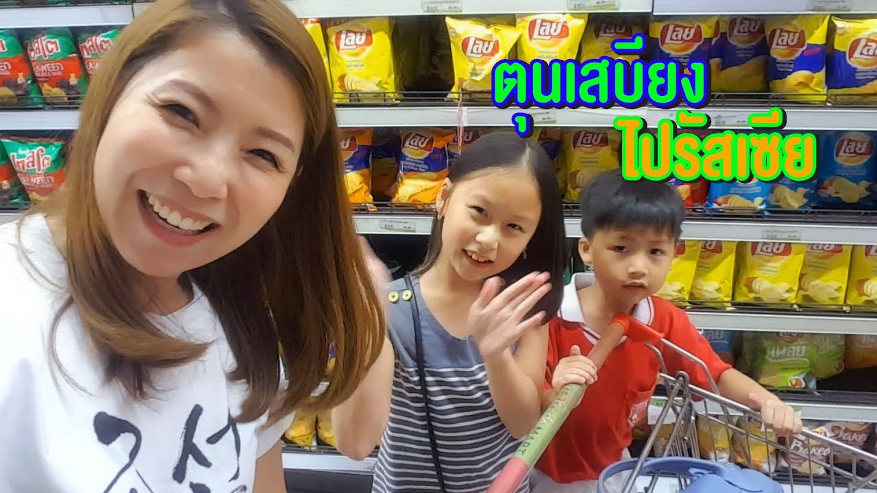 มาดามแอนช็อปปิ้งตุนเสบียงไปเที่ยวรัสเซีย