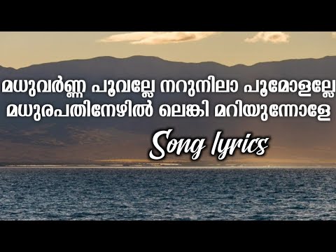 Madhuvarnna poovalle narunilaa poomolalle  Kannur shereef  Mappila song lyrics